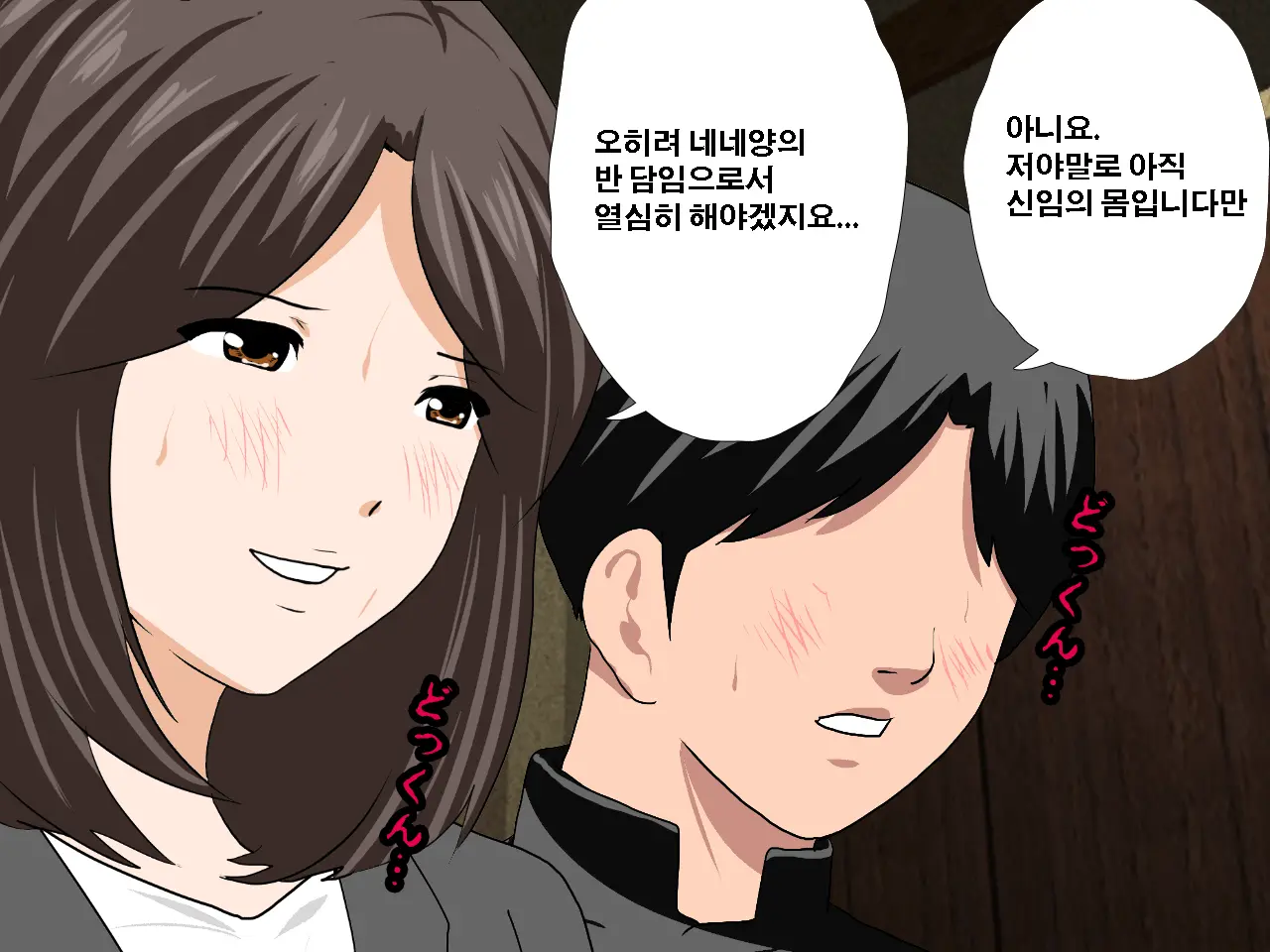 Saimin Uwaki Kenkyuubu Ch. 3 | 최면 바람기 연구회 제3화